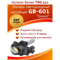 Фонарь GB-601 налобный 5Вт COB 3